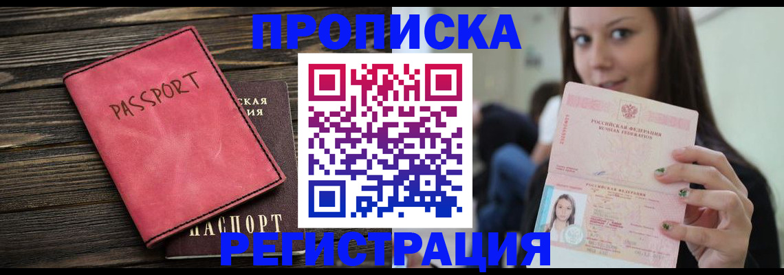 прописка для работы в Чистополье