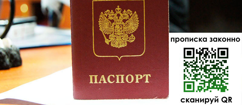 прописка в Чистополье
